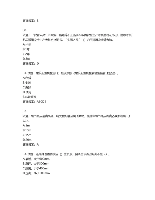 2022年广东省安全员B证建筑施工企业项目负责人安全生产考试试题第二批参考题库第182期含答案