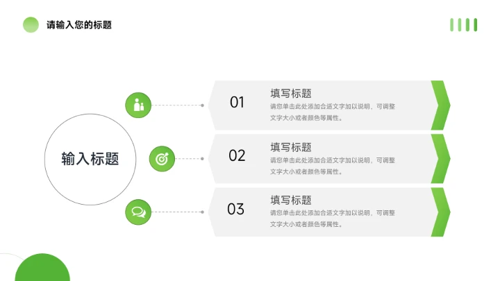 绿色亮系电商运营方案策划PPT模板