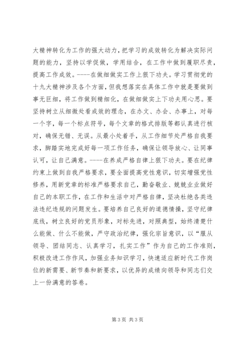 基层党员学习党的十九大报告心得体会.docx