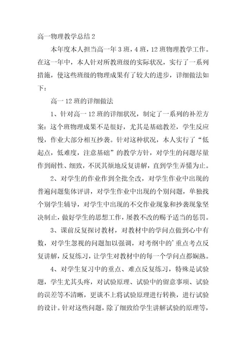 2023年高一物理教学总结(合集篇)