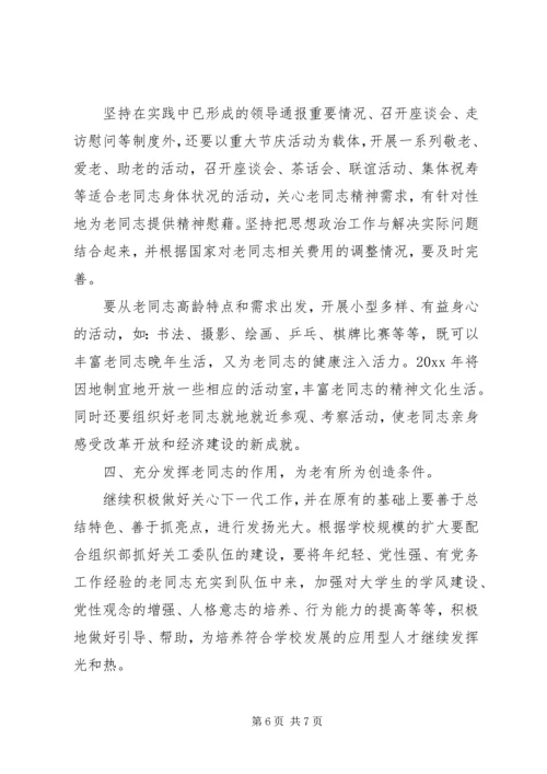 离退休党支部学习计划.docx