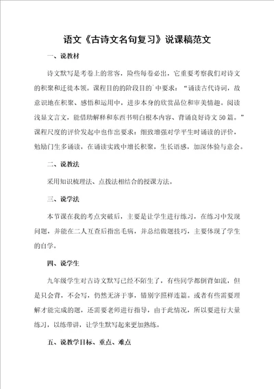 语文古诗文名句复习说课稿范文