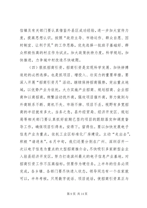 在全县科学发展现场观摩会上的讲话.docx