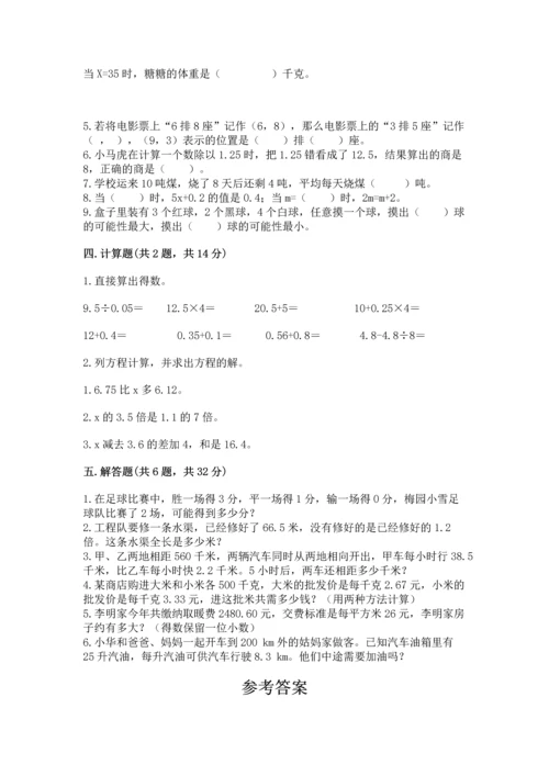 人教版数学五年级上册期末测试卷及答案（新）.docx