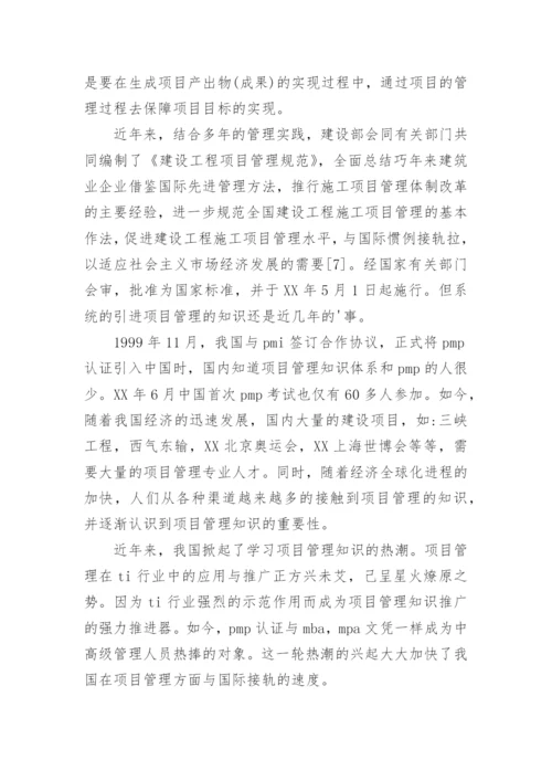 工程硕士毕业论文的开题报告.docx