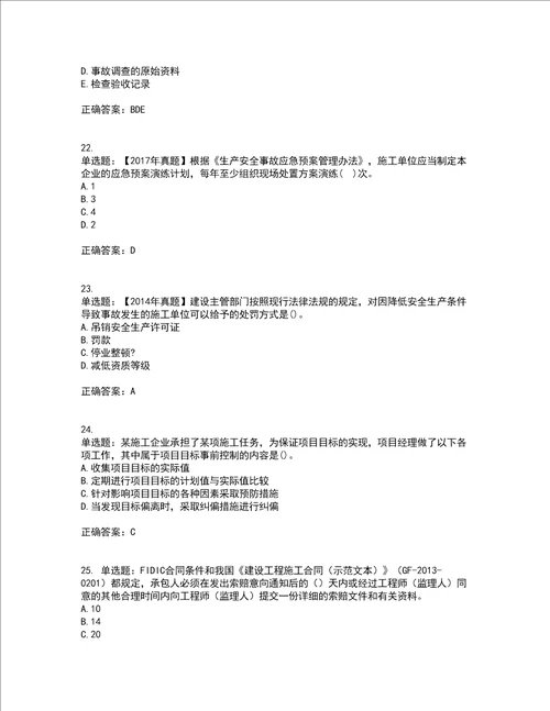 二级建造师施工管理考前提升专项训练试题含答案57