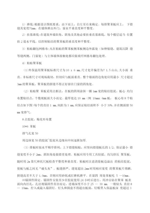 外墙保温方案.docx