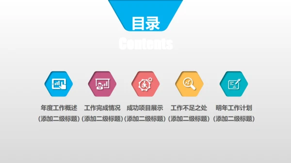 滑动点击炫彩工作计划总结通用PPT