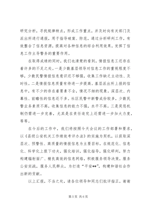 信息工作交流材料 (6).docx