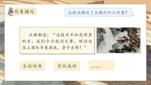 【核心素养】部编版语文五年级下册-7.猴王出世（课件）