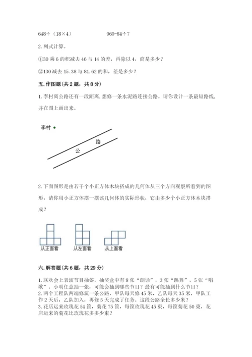 苏教版小学四年级上册数学期末试卷及参考答案ab卷.docx