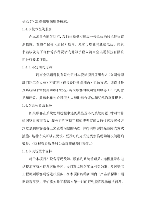 售后服务及重点技术支持基础规范.docx