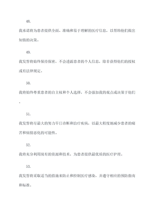 512南丁格尔誓词