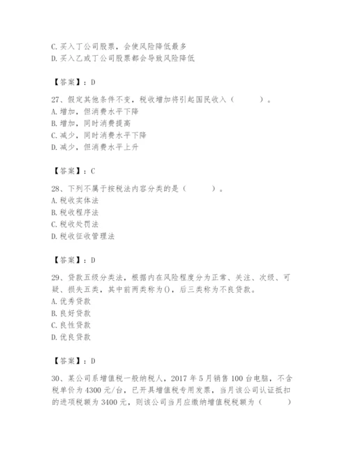 2024年国家电网招聘之经济学类题库及完整答案【全国通用】.docx