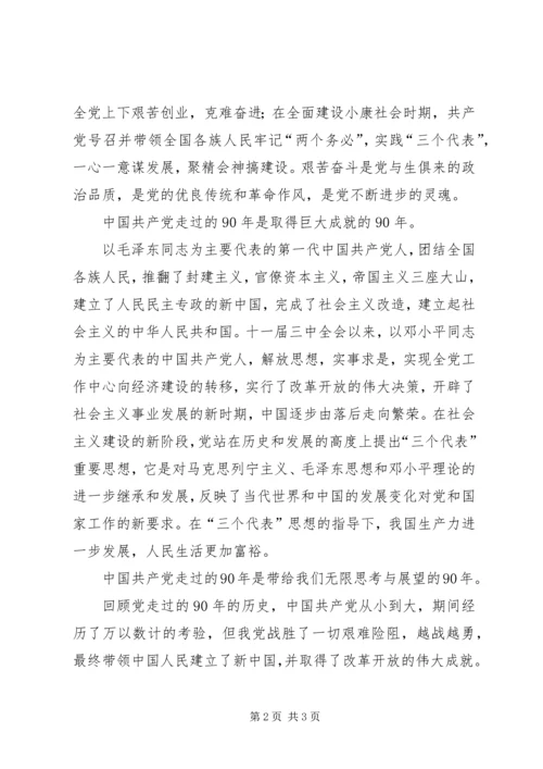 建党XX年辉煌历程5篇 (3).docx