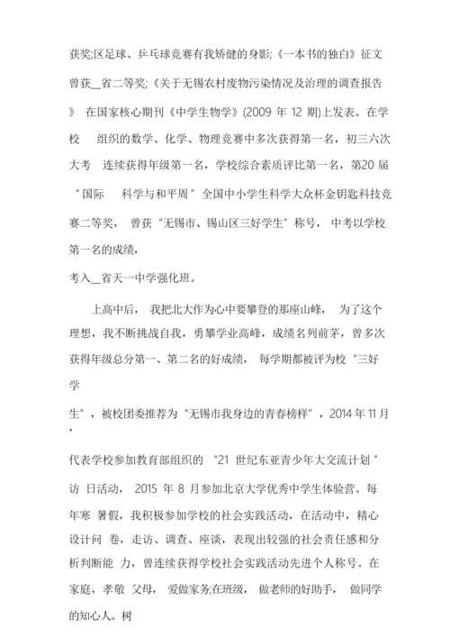学生自我陈述报告学生自我陈述报告500.docx