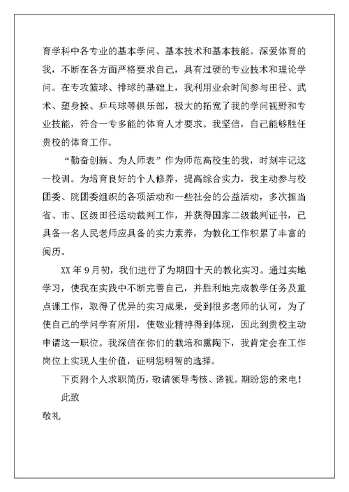 2022年大学生求职自荐信模板汇编九篇
