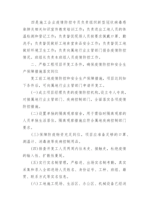 施工疫情防控措施.docx