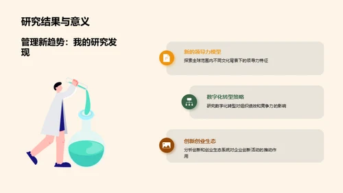 创新管理学探索