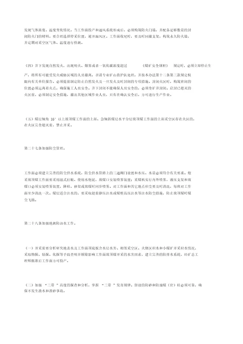 放顶煤开采安全技术管理办法