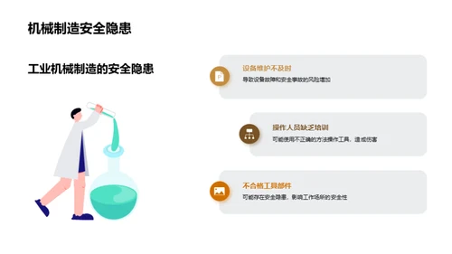 工业机械：安全升级策略