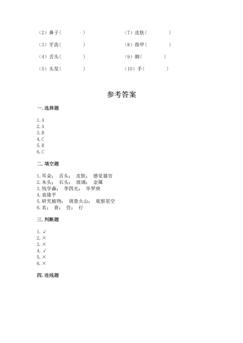 苏教版一年级上册科学 期末测试卷答案下载.docx