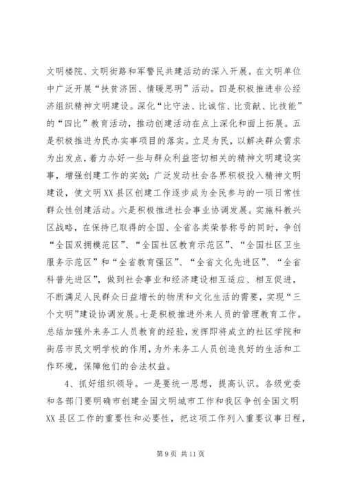 创建文明XX县区动员会领导发言稿.docx