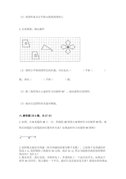 人教版数学五年级下册期末测试卷【中心小学】.docx