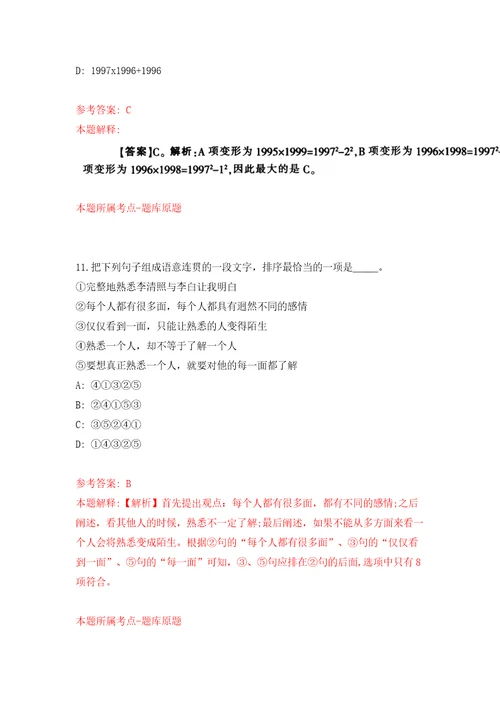 2022浙江杭州市建德市殡仪馆公开招聘编外辅助性岗位殡仪服务人员1人模拟考试练习卷和答案解析5