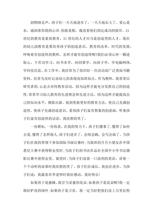 幼儿园教师师德培训心得体会.docx