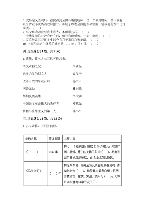 部编版五年级下册道德与法治期末测试卷及参考答案轻巧夺冠