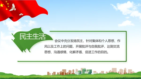 绿色清新新农村城镇建设动态PPT
