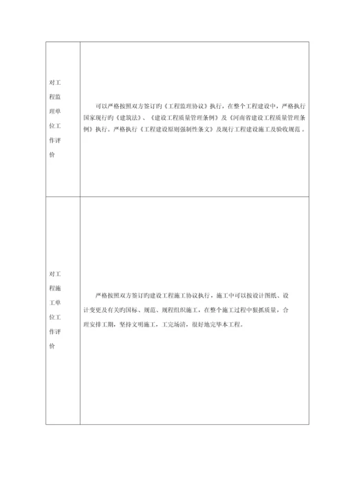 甲方竣工验收报告.docx