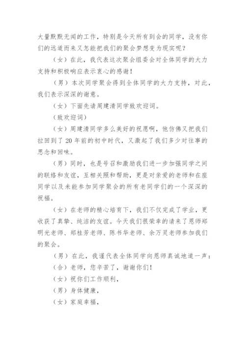 同学聚会主持词.docx