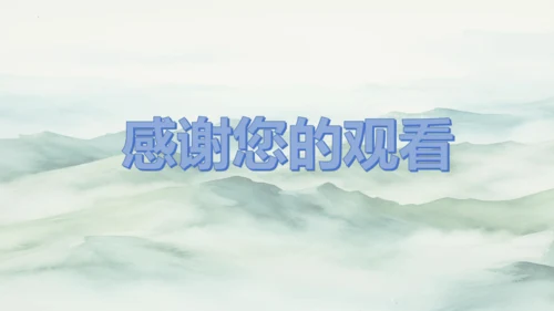第20课《青山不老》（课件）