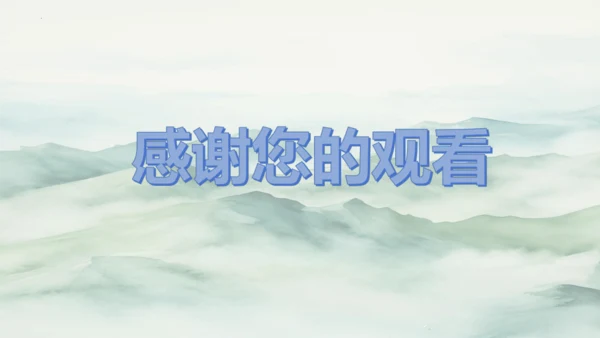 第20课《青山不老》（课件）