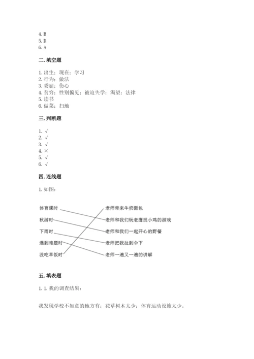 部编版三年级上册道德与法治期末测试卷带答案（完整版）.docx