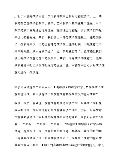 中班家长会配班发言稿.docx