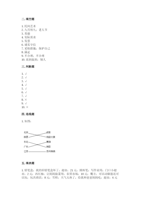部编版道德与法治四年级下册期末测试卷word版.docx