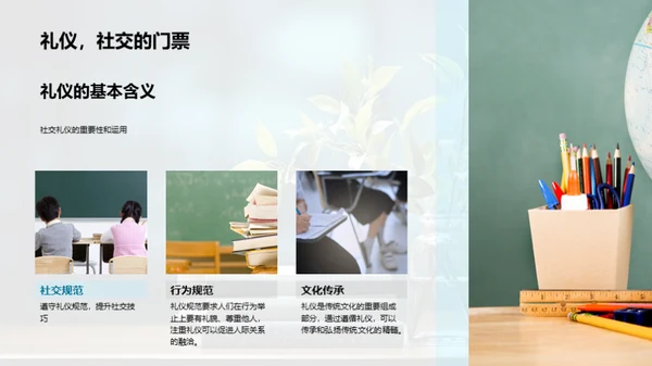 礼仪文明与青春成长