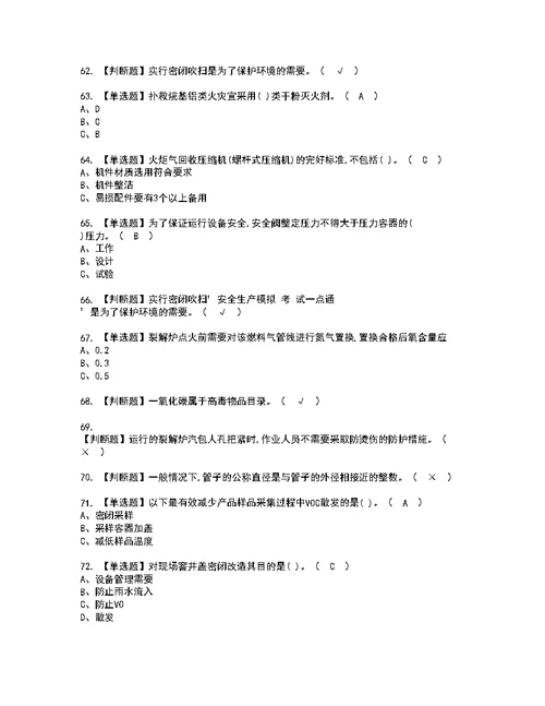 2022年裂解（裂化）工艺考试内容及考试题带答案92