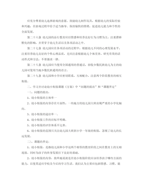 精编之幼儿园教师集体备课计划范文.docx