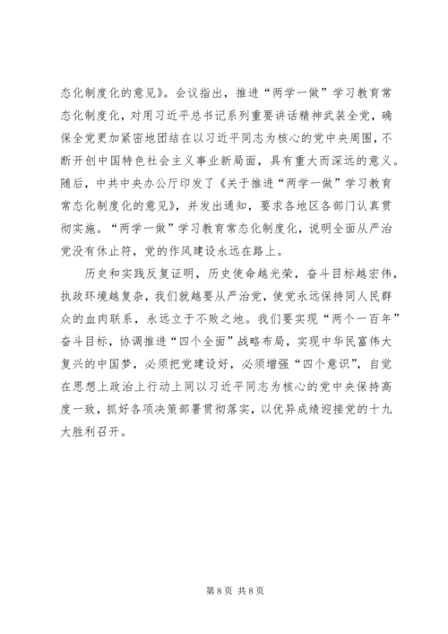 党的群众路线教育实践”到“两学一做”.docx