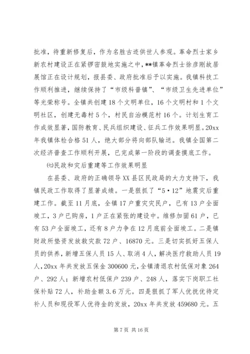 乡镇工作总结及工作计划.docx