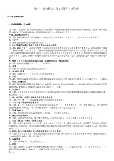 行政执法证考试题库精简版