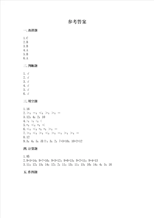 小学一年级数学知识点20以内的进位加法专项练习题带答案满分必刷