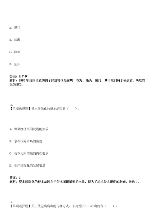 2023年内蒙古赤峰市林西县事业单位招考聘用70人笔试参考题库答案解析