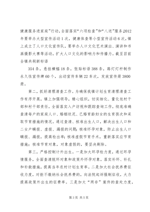 乡镇计划生育汇报材料.docx