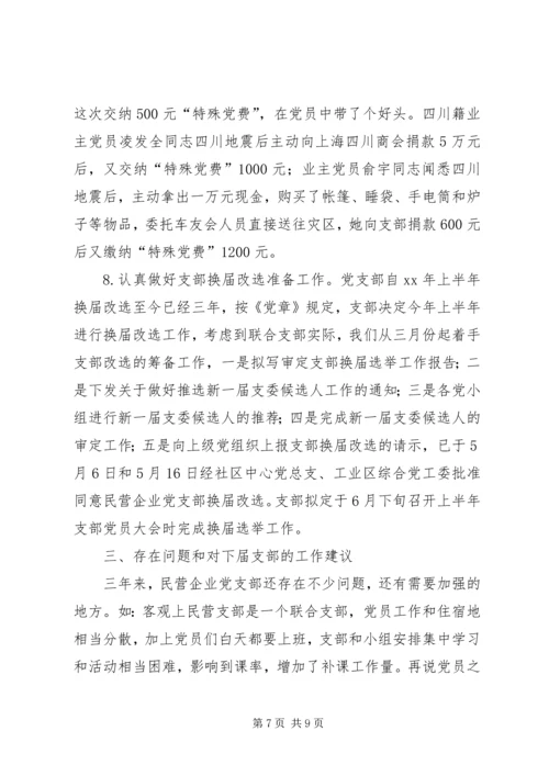 企业党支部工作报告.docx