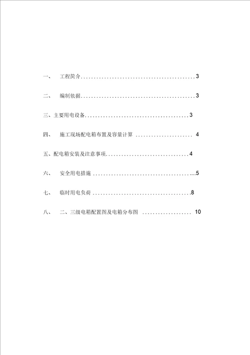 幕墙临时用电方案